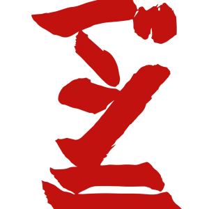 GODZILA KANJI T-Shirt - Image 1
